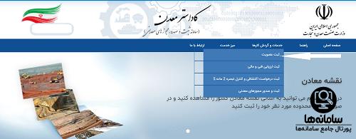 نحوه ثبت عضویت در سامانه کاداستر معادن